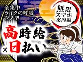 ライクスタッフィング株式会社 モバイル事業部 北上尾エリアC/tky0105aaのアルバイト写真