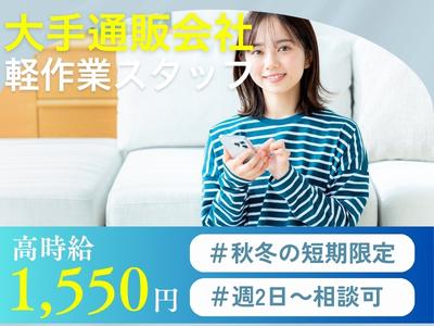 ライクスタッフィング株式会社/tki0520aaのアルバイト写真