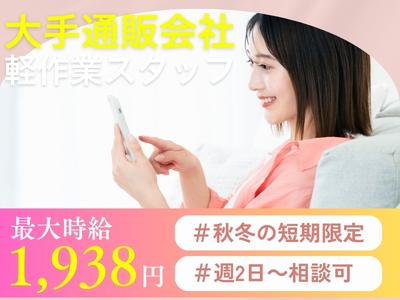 ライクスタッフィング株式会社/tki0520aaのアルバイト写真