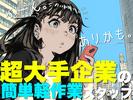 ライクスタッフィング株式会社/tki0520aaのアルバイト写真