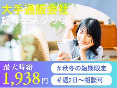 ライクスタッフィング株式会社/tki0520aaのアルバイト