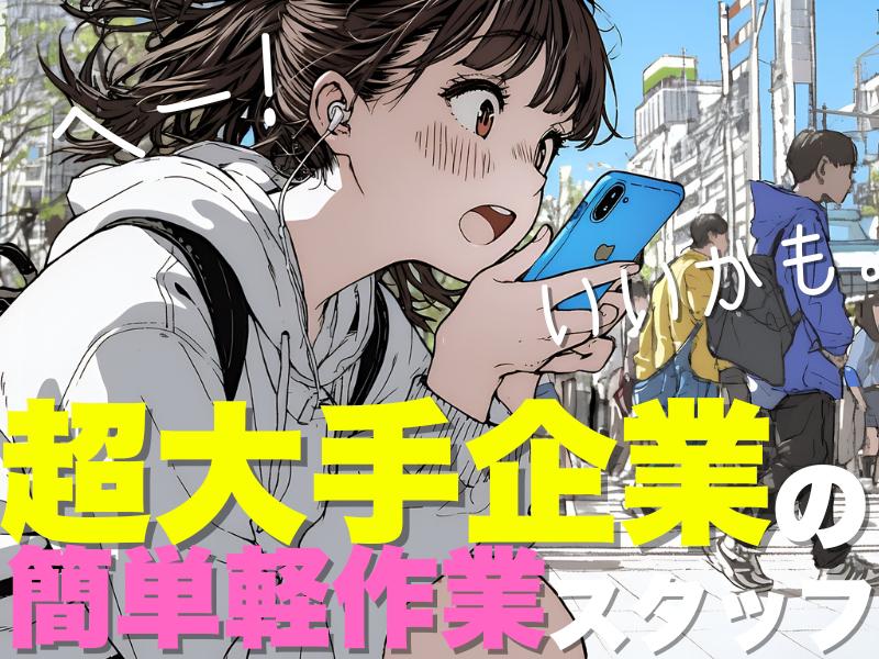 アルバイトイメージ画像