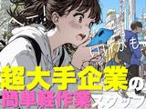 ライクスタッフィング株式会社/tki0520aaのアルバイト写真