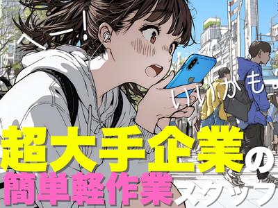 ライクスタッフィング株式会社/tki0520aaのアルバイト