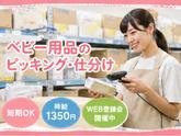 ライクスタッフィング株式会社/tki0521aaのアルバイト写真