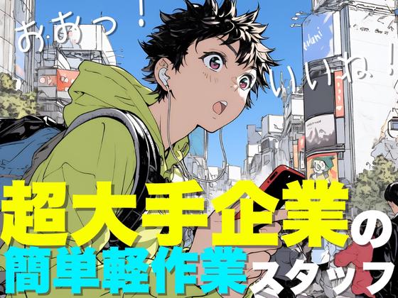 ライクスタッフィング株式会社/tki0520aaのアルバイト写真