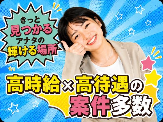 ライクスタッフィング株式会社 北海道支社 大通エリア/hkd0102aaのアルバイト写真