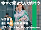 ライクスタッフィング株式会社 北海道支社 札幌エリア/hkd0402aaのアルバイト写真
