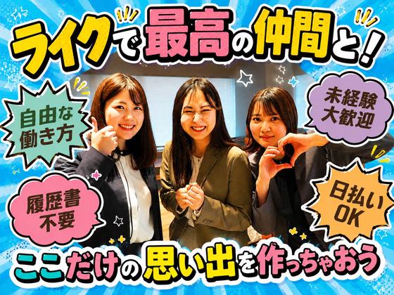 ライクスタッフィング株式会社 北海道支社 大通エリア/hkd0102aaのアルバイト写真