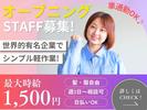 ライクスタッフィング株式会社_九州支社(3)/kys500496のアルバイト写真