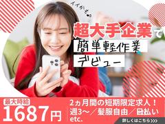 ライクスタッフィング株式会社 九州支社/tpb4のアルバイト