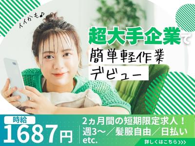 ライクスタッフィング株式会社 九州支社/tpb4のアルバイト