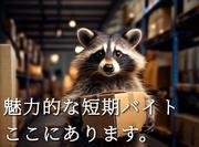 ライクスタッフィング株式会社_九州支社[18]/lwc4のアルバイト写真(メイン)