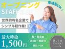 ライクスタッフィング株式会社_九州支社(2)/kys500496のアルバイト写真