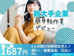 ライクスタッフィング株式会社 九州支社/tpb4のアルバイト