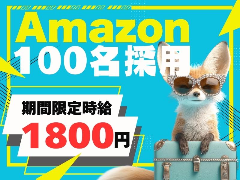 【週払い可】【日払い可】>>8月上旬までの期間限定<<〆切迫る！...