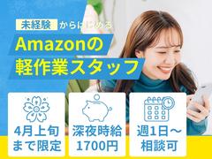 ライクスタッフィング株式会社/lwhn18のアルバイト