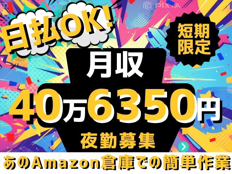 【週払い可】＼100名の大量採用！／月収40万円以上！週1～＆短...