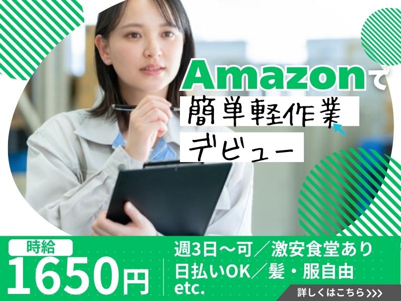 【週払い可】【日払い可】★セールに向け100名大募集★急げ！10...