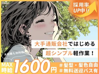 ライクスタッフィング株式会社/lwc6のアルバイト