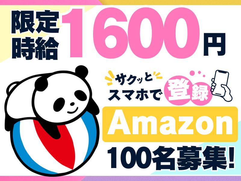 【週払い可】【日払い可】>>月収例42万円<<〆切迫る！7月下旬...