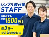 ライクスタッフィング株式会社/lwfi8のアルバイト写真