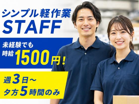 ライクスタッフィング株式会社/lwfi8のアルバイト写真