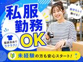 ライクスタッフィング株式会社/lwfw2のアルバイト写真