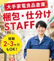 ライクスタッフィング株式会社/lwcf5のアルバイト写真