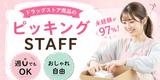 ライクスタッフィング株式会社/lwdl6のアルバイト写真