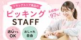 ライクスタッフィング株式会社/lwdl6のアルバイト写真