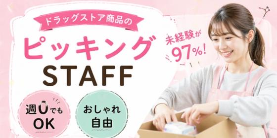 ライクスタッフィング株式会社/lwdl6のアルバイト写真