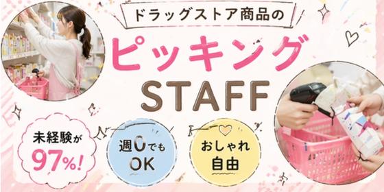 ライクスタッフィング株式会社/lwdl6のアルバイト写真
