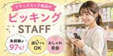 ライクスタッフィング株式会社/lwdl6のアルバイト写真