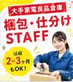 ライクスタッフィング株式会社/lwcf5のアルバイト写真