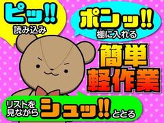 ライクスタッフィング株式会社/lwdl18のアルバイト