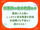 株式会社リンクス 【01-369-05】のアルバイト写真