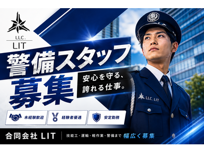 合同会社LIT(アルバイト) 中央区エリアのアルバイト