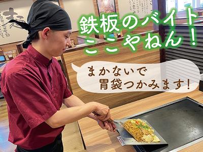 お好み焼はここやねん　京都ポルタ店のアルバイト写真