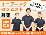 りらくる 南流山店3のアルバイト写真