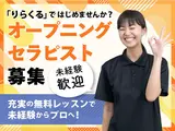 りらくる 南流山店のアルバイト写真