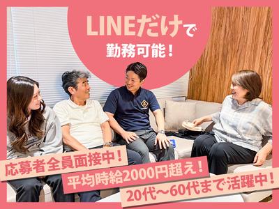 株式会社エルライングループ　本社のアルバイト
