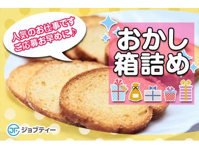 株式会社ロフティー/OY10021847のアルバイト