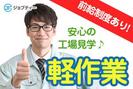 株式会社ロフティー/TA10019496のアルバイト写真