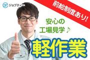 株式会社ロフティー/MA10022434のアルバイト写真(メイン)