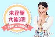 株式会社ロフティー/OY10013134のアルバイト写真(メイン)
