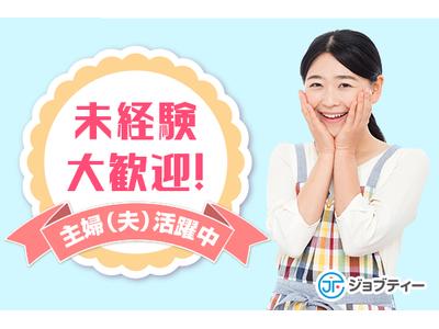 株式会社ロフティー/OY10023305のアルバイト