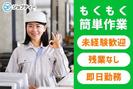 株式会社ロフティー/AT10012939のアルバイト写真