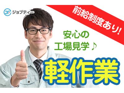 株式会社ロフティー/OB10025378のアルバイト