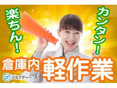 株式会社ロフティー/OY10011317のアルバイト